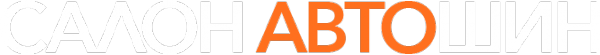 Логотип компании Салон автошин