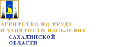 Логотип компании Агентство государственной службы занятости населения Сахалинской области