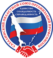 Логотип компании Сахалинский областной союз организаций профсоюзов