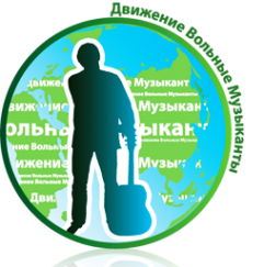 Логотип компании Вольные музыканты
