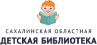 Логотип компании Сахалинская областная детская библиотека