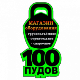 Логотип компании Сто пудов