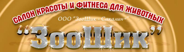 Логотип компании ЗооШик