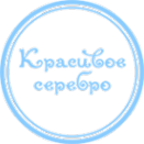 Логотип компании Красивое серебро