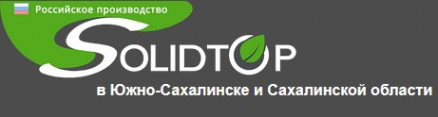 Логотип компании Солидтоп-Сахалин